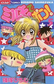 ミルモでポン！ 5