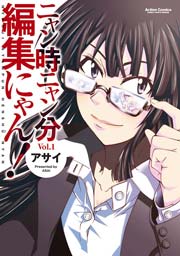 ニャン時ニャン分編集にゃん!
