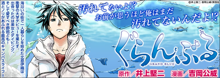 ぐらんぶる