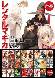 レンタルマギカ