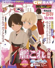 週刊ファミ通