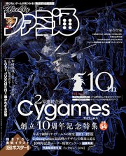 週刊ファミ通 【2021年5月27日号】