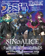 週刊ファミ通 【2021年6月17日号】