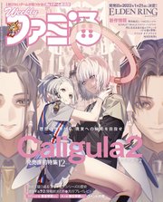 週刊ファミ通 【2021年7月1日号】