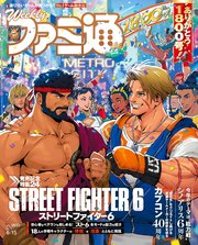 週刊ファミ通 【2023年6月15日号 No.1800】