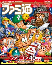 週刊ファミ通 【2023年7月27日号 No.1806】