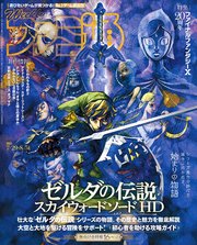 週刊ファミ通 【2021年7月29日・8月5日合併号】