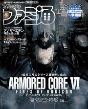 週刊ファミ通 【2023年9月7日号 No.1812】