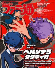 週刊ファミ通 【2023年11月23日号 No.1823】