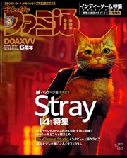 週刊ファミ通 【2023年12月7日号 No.1825】