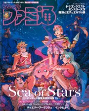 週刊ファミ通 【2023年12月14日号 No.1826】