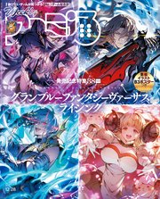 週刊ファミ通 【2023年12月28日号 No.1828】