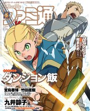 週刊ファミ通 【2024年2月29日号 No.1837】