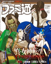 週刊ファミ通 【2024年6月20日号 No.1852】