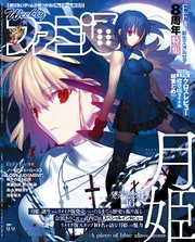 週刊ファミ通 【2021年9月9日号】