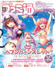 週刊ファミ通 【2024年8月8日号 No.1859】