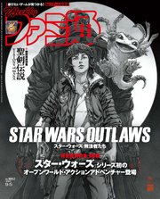 週刊ファミ通 【2024年9月5日号 No.1862】