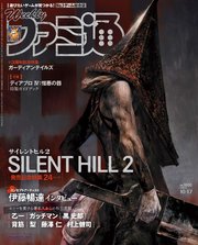 週刊ファミ通 【2024年10月17日号 No.1868】