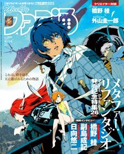 週刊ファミ通 【2024年10月24日号 No.1869】