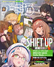 週刊ファミ通 【2024年10月31日号 No.1870】