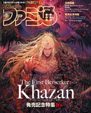 週刊ファミ通 【2025年4月10日号 No.1892】