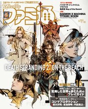 週刊ファミ通 【2025年7月10日号 No.1904】