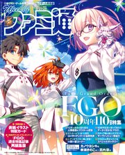 週刊ファミ通 【2025年8月21・28日合併号 No.1910】