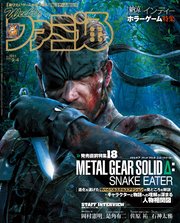 週刊ファミ通 【2025年9月4日号 No.1911】