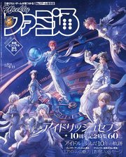 週刊ファミ通 【2025年9月11日号 No.1912】
