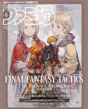 週刊ファミ通 【2025年10月2日号 No.1915】