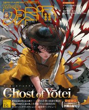 週刊ファミ通 【2025年10月16日号 No.1917】