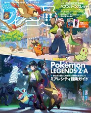 週刊ファミ通 【2025年10月23日号 No.1918】
