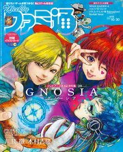 週刊ファミ通 【2025年10月30日号 No.1919】