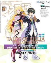 週刊ファミ通 【2025年11月6日号 No.1920】
