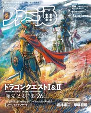 週刊ファミ通 【2025年11月13日号 No.1921】