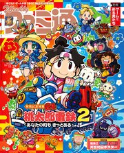 週刊ファミ通 【2025年11月27日号 No.1923】