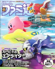 週刊ファミ通 【2025年12月4日号 No.1924】