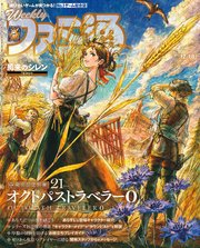 週刊ファミ通 【2025年12月18日号 No.1926】