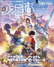 週刊ファミ通 【2025年12月25日号 No.1927】