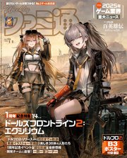 週刊ファミ通 【2026年1月1日号 No.1928】