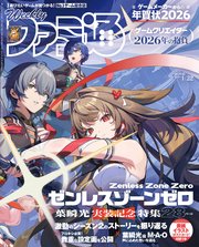 週刊ファミ通 【2026年1月22日号 No.1930】