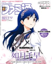 週刊ファミ通 【2026年2月5日号 No.1932】