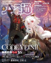 週刊ファミ通 【2026年2月12日号 No.1933】