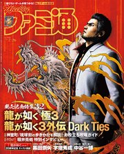 週刊ファミ通 【2026年2月26日号 No.1935】
