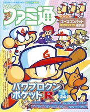 週刊ファミ通 【2021年12月9日号】