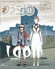 週刊ファミ通 【2021年12月16日号】