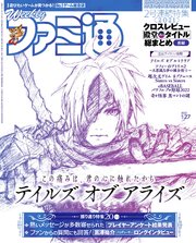週刊ファミ通 【2022年1月27日号】