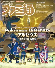 週刊ファミ通 【2022年2月10日号】