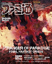 週刊ファミ通 【2022年3月24日号】