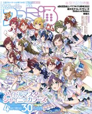 週刊ファミ通 【2022年5月5日号 No.1742】